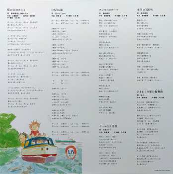 LP Joe Hisaishi: 崖の上のポニョ イメージアルバム DLX