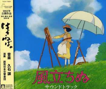CD Joe Hisaishi: 風立ちぬ (サウンドトラック)