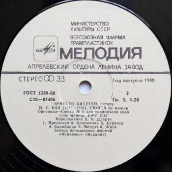 LP Johann Sebastian Bach: Сюита Ре Мажор / Сюита Ля Мажор