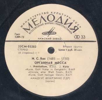 2LP/Doos Johann Sebastian Bach: Органная Месса