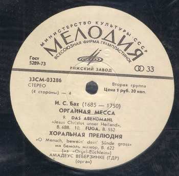 2LP/Doos Johann Sebastian Bach: Органная Месса