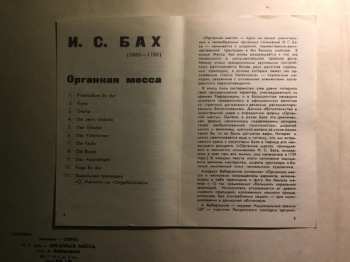 2LP/Doos Johann Sebastian Bach: Органная Месса