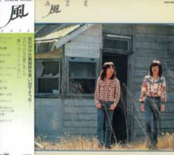 Album Kaze: 風 - ファースト・アルバム