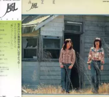 風 - ファースト・アルバム