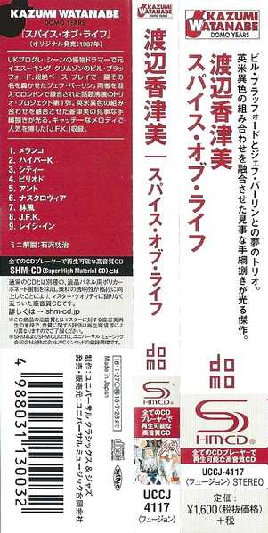 CD Kazumi Watanabe: The Spice Of Life