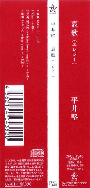 CD Ken Hirai: 哀歌(エレジー) 