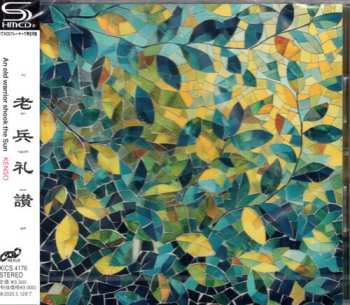 Album Kenso: An Old Warrior Shook The Sun