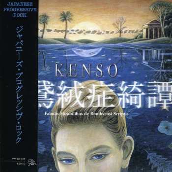Album Kenso: 天鵞絨症綺譚 = Fabulis Mirabilibus De Bombycosi Scriptis