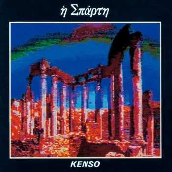 Album Kenso: ἡ Σπάρτη = Sparta