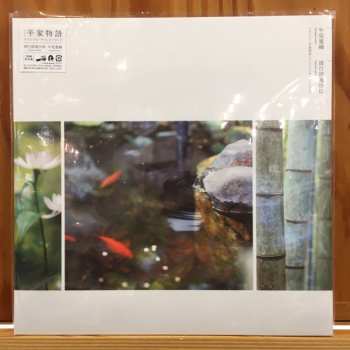 2LP Kensuke Ushio: TVアニメ「平家物語」オリジナル・サウンドトラック 諸行鎮魂位相 Requiem Phases + LTD