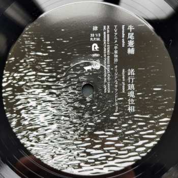 2LP Kensuke Ushio: TVアニメ「平家物語」オリジナル・サウンドトラック 諸行鎮魂位相 Requiem Phases + LTD
