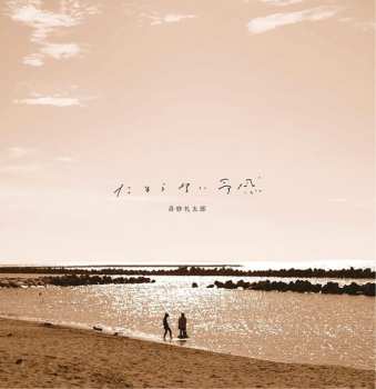 Album Kimyou Reitaro: Tamaranai Yokan