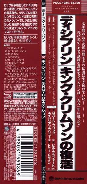 CD King Crimson: Discipline