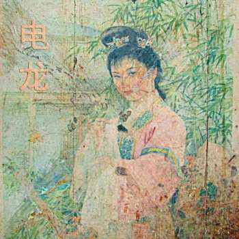 Album Kink Gong: Dian Long