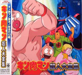 Album Kinnikuman: Super Hero Collection