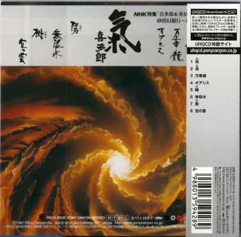 CD Kitaro: 氣