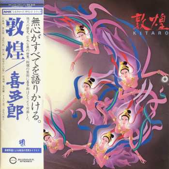 Album Kitaro: Silk Road III - 敦煌 -  Tunhuang