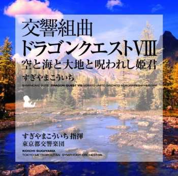 Album Tokyo Metropolitan Symphony Orchestra: 交響組曲「ドラゴンクエストVIII」空と海と大地と呪われし姫君 = Symphonic Suite Dragon Quest VIII Sorato Umito Daichito Norowareshi Himegimi