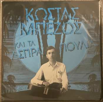 LP Χαβάγιες Συγκροτήματος Κώστα Μπέζου (Άσπρα Πουλιά): Kostas Bezos And The White Birds