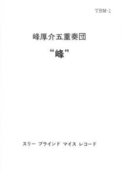 LP Kosuke Mine Quintet: Mine LTD