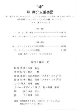 LP Kosuke Mine Quintet: Mine LTD
