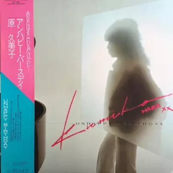 Kumiko Hara: Unhappy Birthday