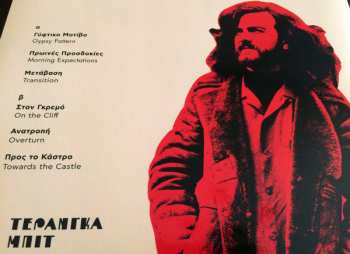 LP Κυριάκος Σφέτσας: Greek Fusion Orchestra Vol.1 DLX