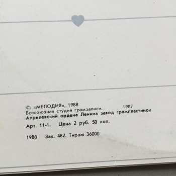 LP Лабиринт: Возьми Моё Сердце = Take My Heart