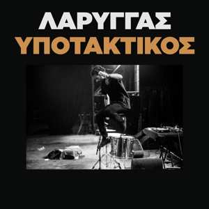Album Larry Gus: Υποτακτικός