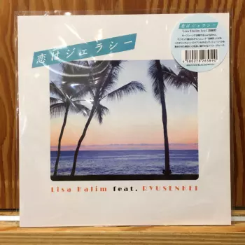 Ryusenkei: 恋はジェラシー