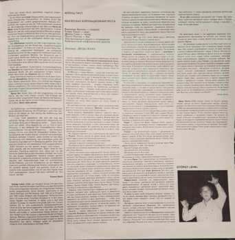 LP Franz Liszt: Hungarian Coronation Mass