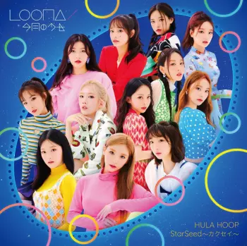 Loona: Hula Hoop／Starseed ~カクセイ~