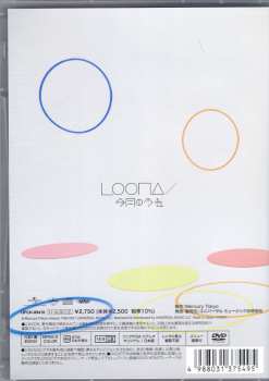 CD/DVD Loona: Hula Hoop／Starseed ~カクセイ~ LTD
