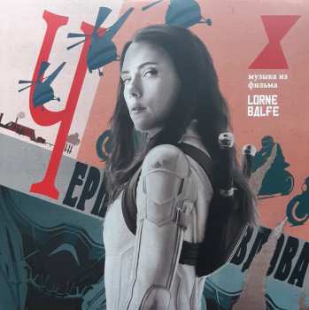 2LP Lorne Balfe: Black Widow (Original Motion Picture Soundtrack) 