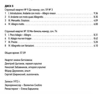 8CD/Doos Ludwig van Beethoven: Ludwig Van Beethoven Quartets Performed By Beethoven Quartet