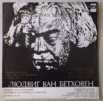 LP Ludwig van Beethoven: Концерт для фортепиано, скрипки и виолончели с оркестром до мажор, соч. 56