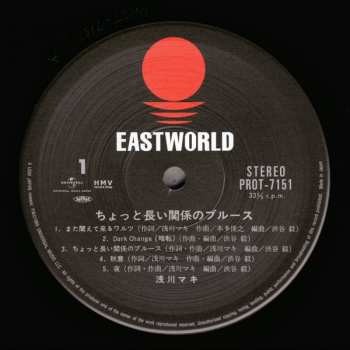 LP Maki Asakawa: ちょっと長い関係のブルース