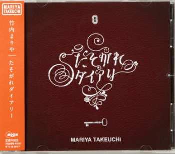 Album Mariya Takeuchi: たそがれダイアリー