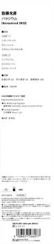 LP Masahiko Sato Trio: Palladium LTD