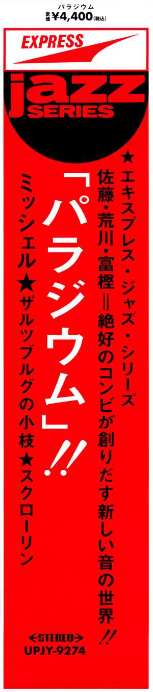 LP Masahiko Sato Trio: Palladium LTD