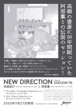 CD Masayuki Takayanagi: ライブ・アット・ステーション'70