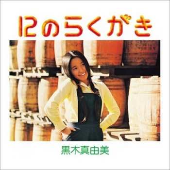 Album Mayumi Kuroki: 12 No Rakugaki