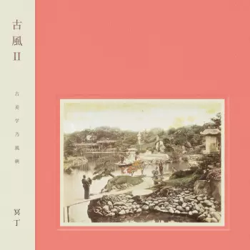 Meitei: Kofū II