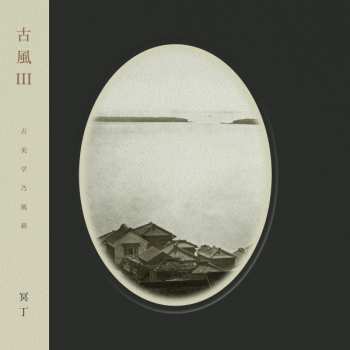 LP Meitei: 古風 III