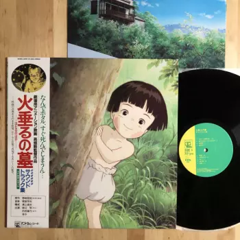 火垂るの墓 サウンドトラック集 (Hotaru No Haka Soundtrack Collection) - Grave Of The Fireflies Soundtrack Collection