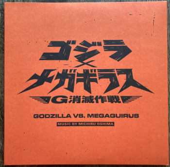 Album Michiru Oshima: Godzilla Vs. Megaguirus (Original Motion Picture Soundtrack)
