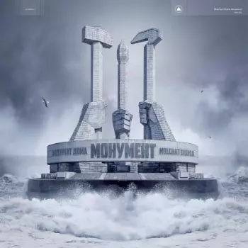Молчат Дома: Monument
