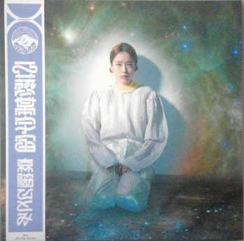 LP Moriwaki Hitomi: Subtropic Cosmos CLR | LTD