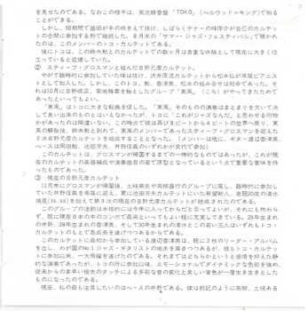 SACD Motohiko Hino Quartet: "Ryuhyo" - Sailing Ice = 流氷