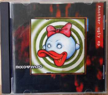 CD Motorpsycho: Another Ugly Ep